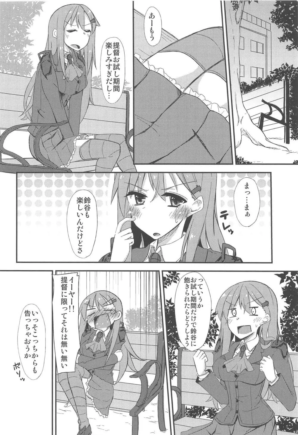 FlirT 鈴谷とイチャイチャする艦これ漫画 - page9
