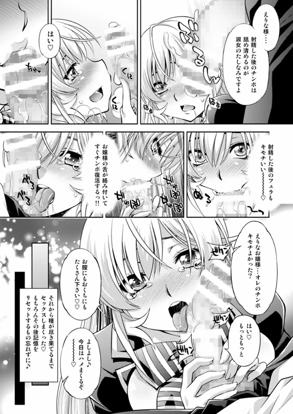 催眠えりな様 - page18