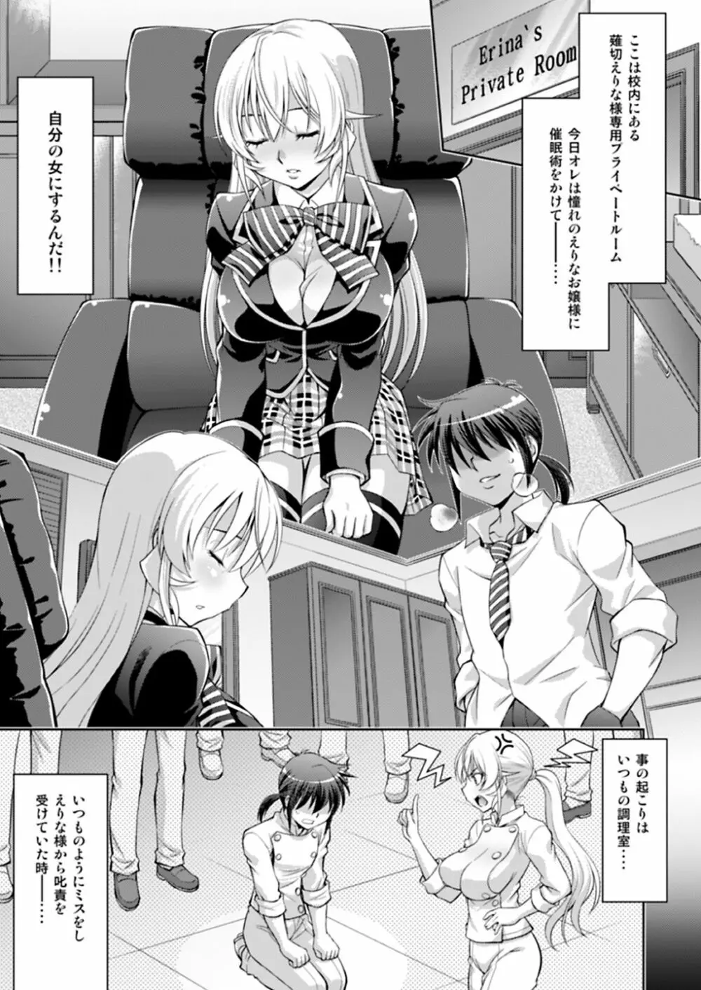 催眠えりな様 - page2