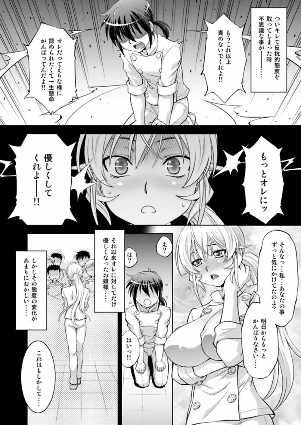 催眠えりな様 - page3