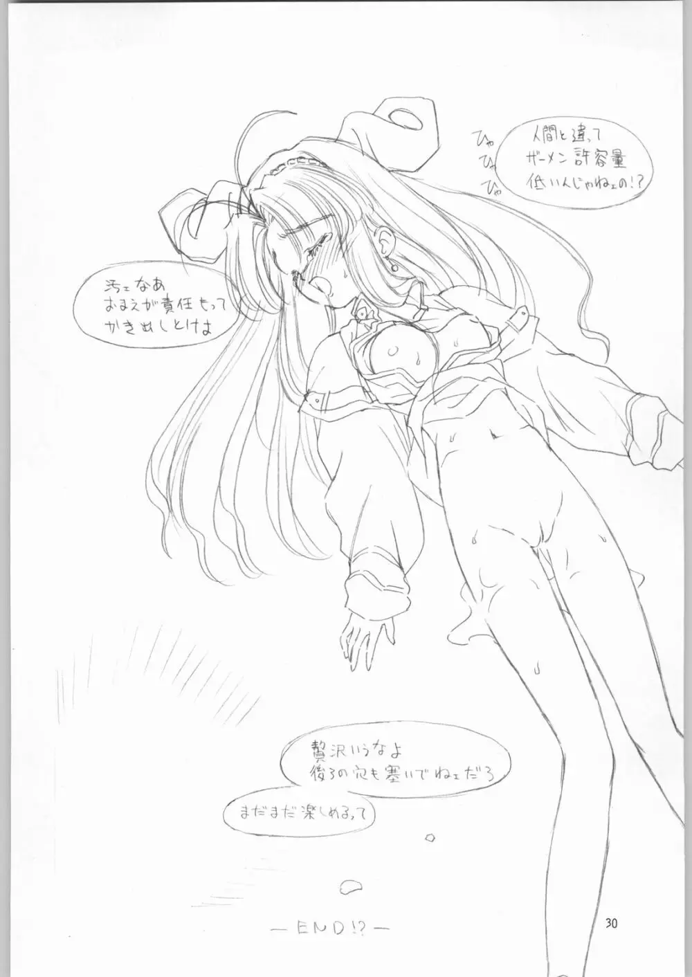 貴公子 - page29