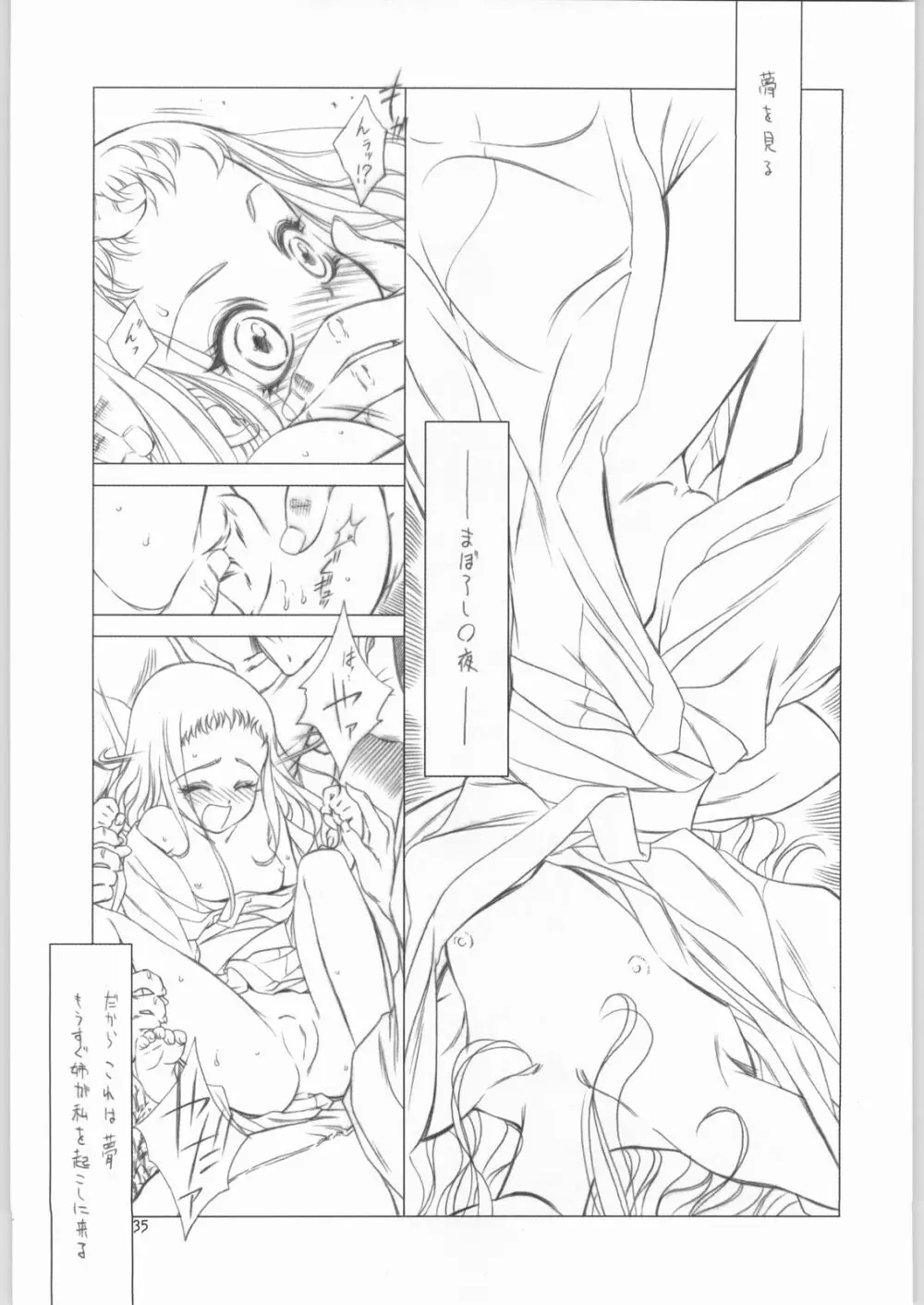 貴公子 - page34