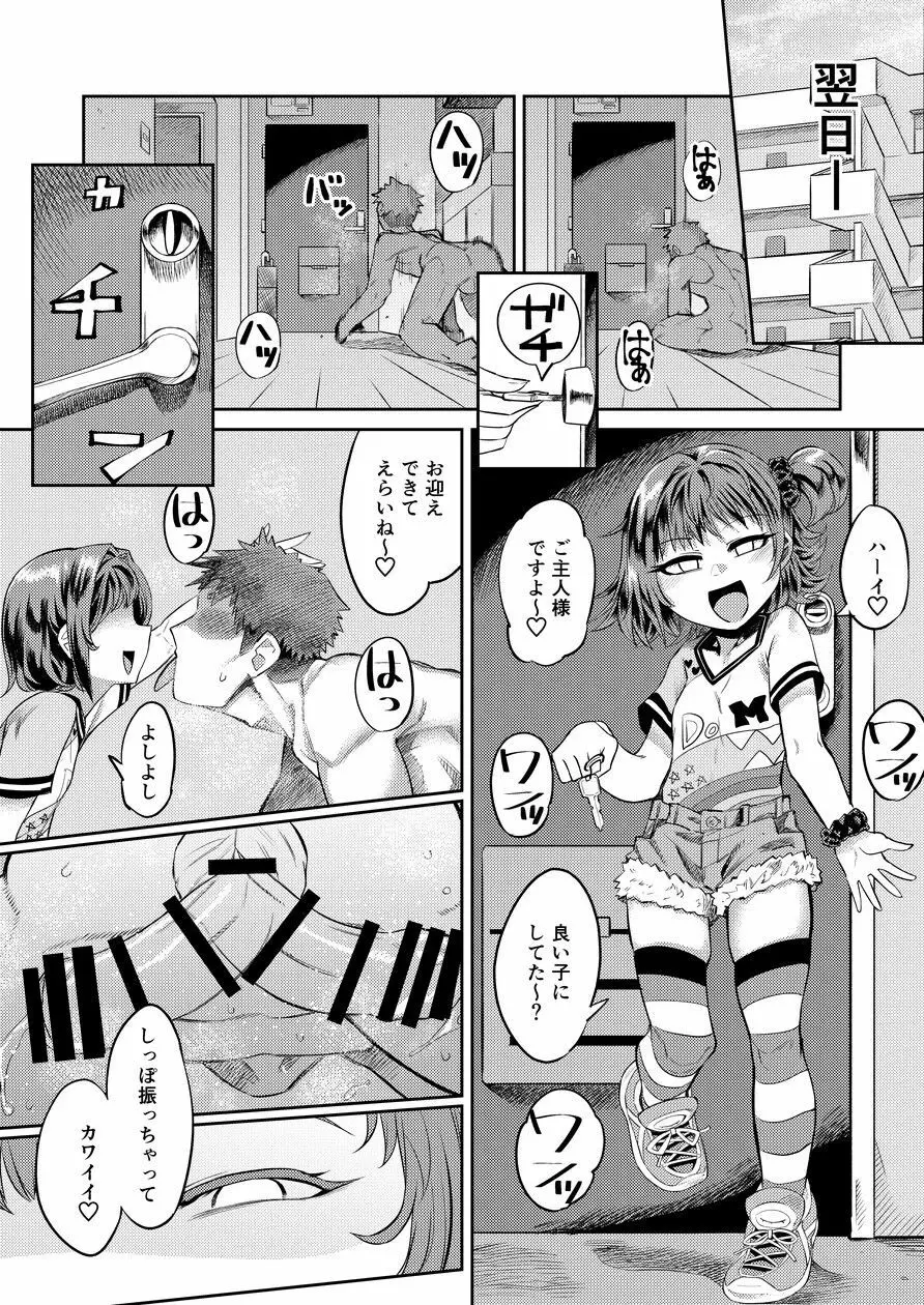 奇跡のハニトラ少女 - page10