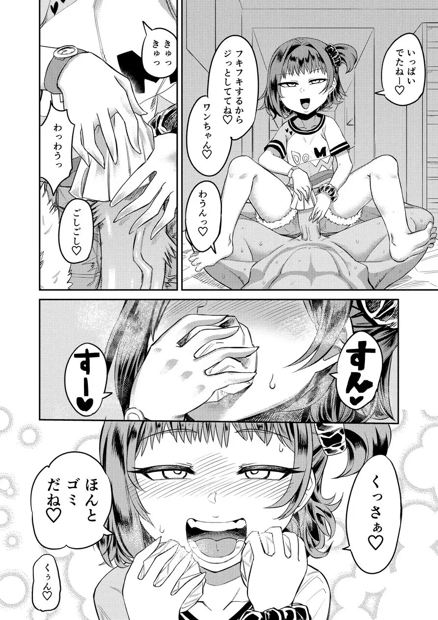 奇跡のハニトラ少女 - page13