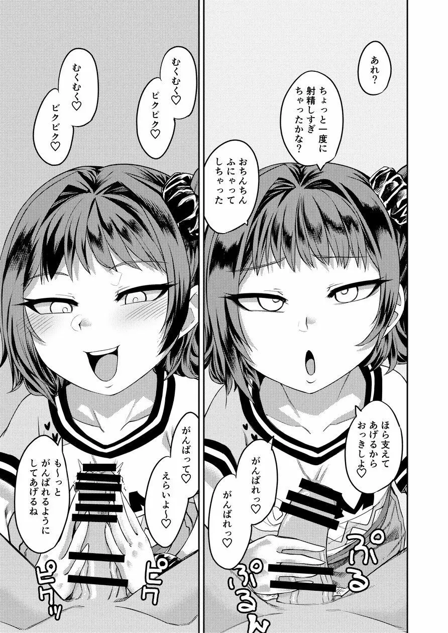 奇跡のハニトラ少女 - page14