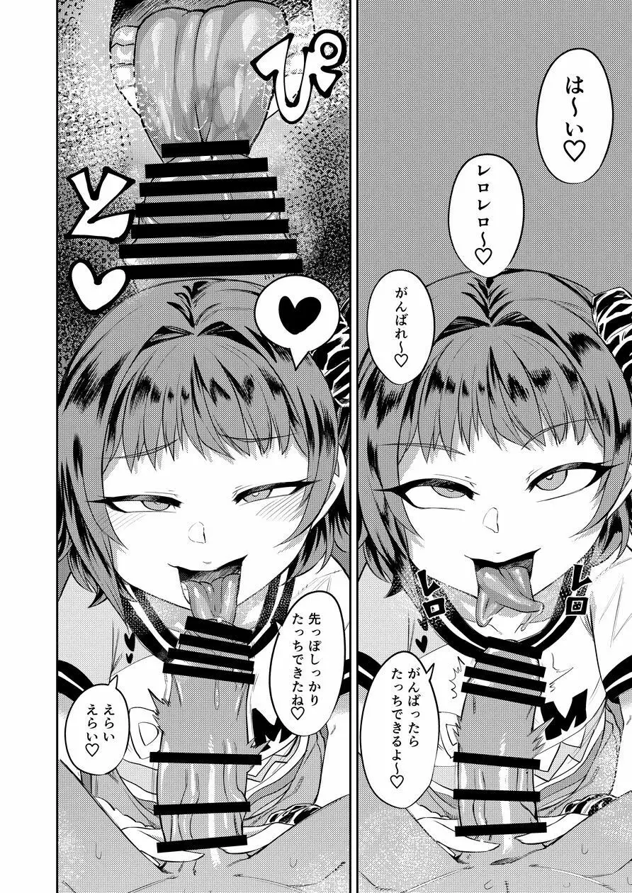 奇跡のハニトラ少女 - page15