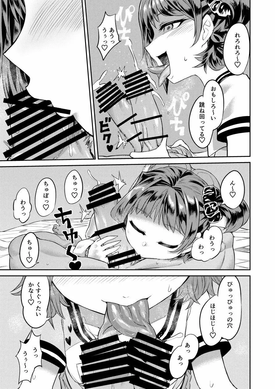 奇跡のハニトラ少女 - page16