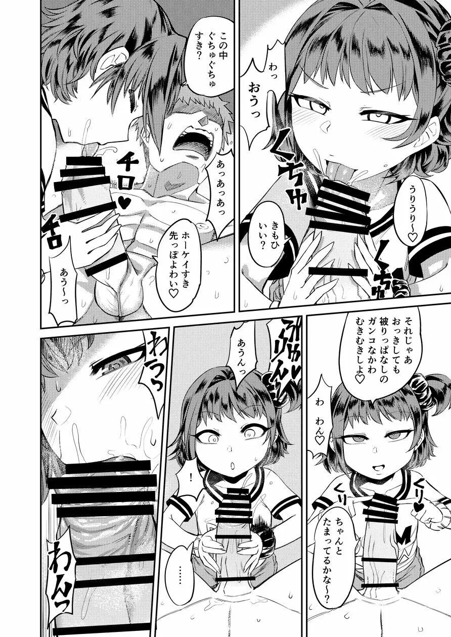 奇跡のハニトラ少女 - page17