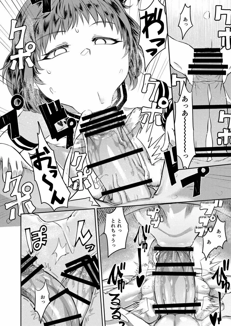 奇跡のハニトラ少女 - page19