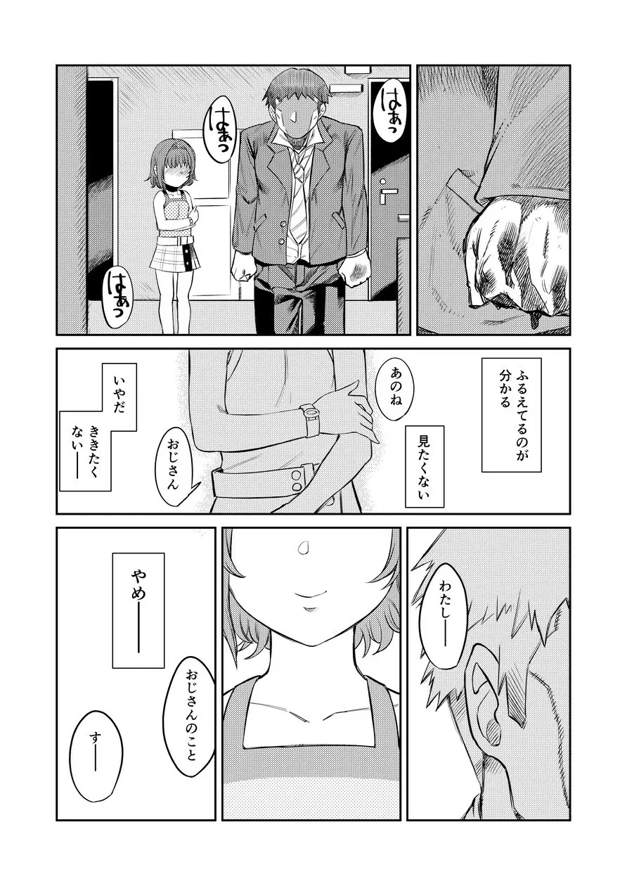 奇跡のハニトラ少女 - page26