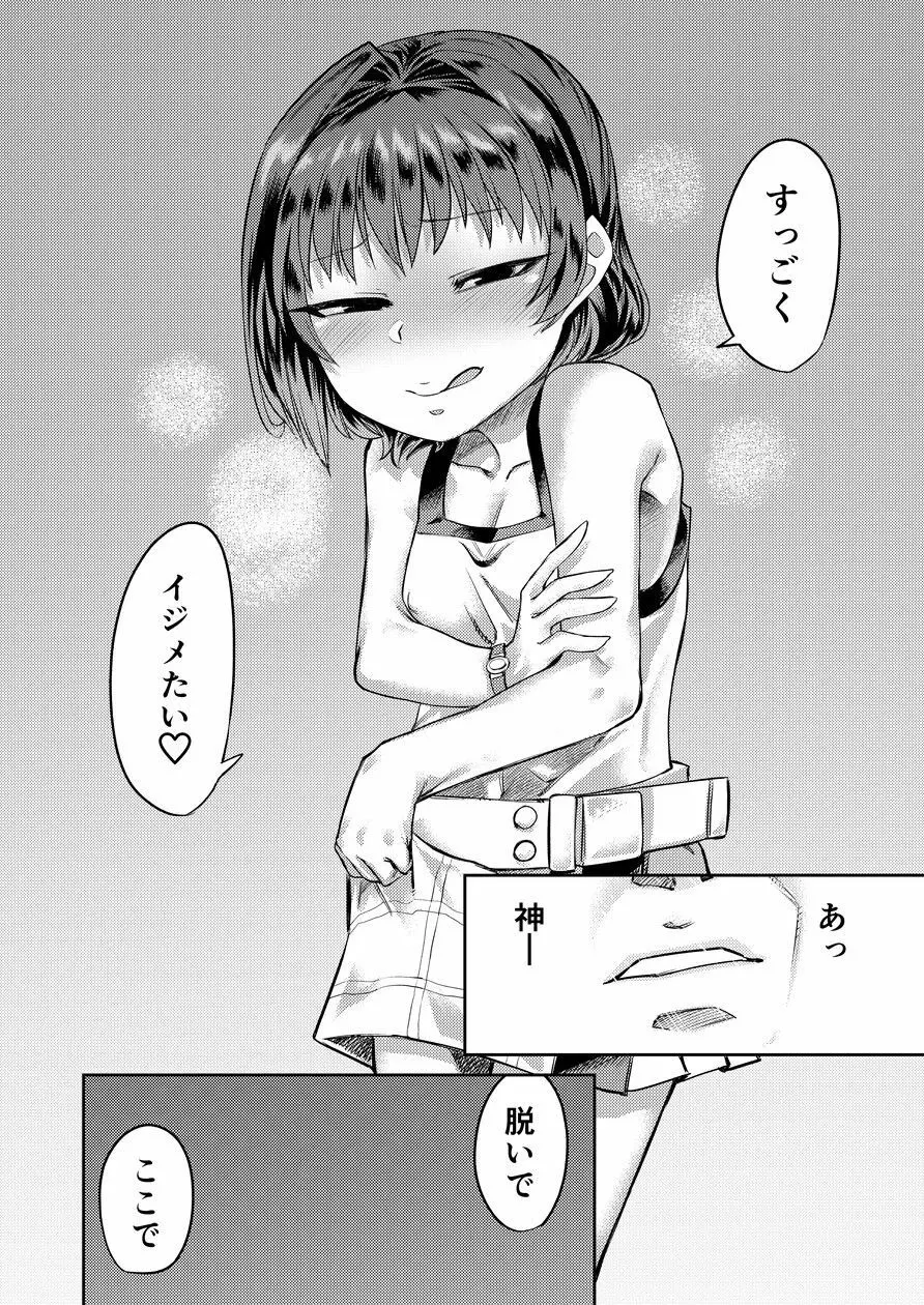 奇跡のハニトラ少女 - page27