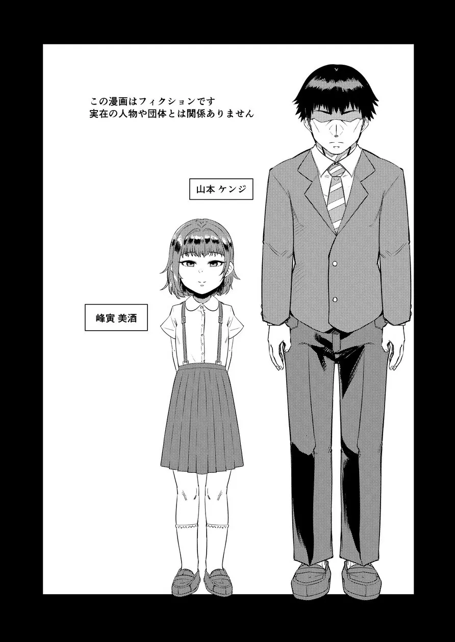 奇跡のハニトラ少女 - page3