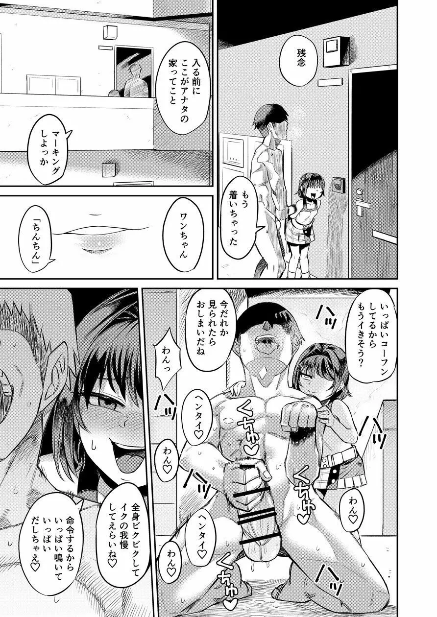 奇跡のハニトラ少女 - page30