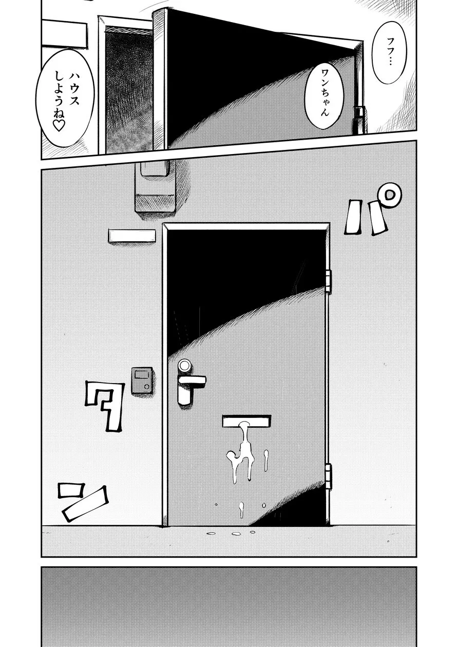 奇跡のハニトラ少女 - page32