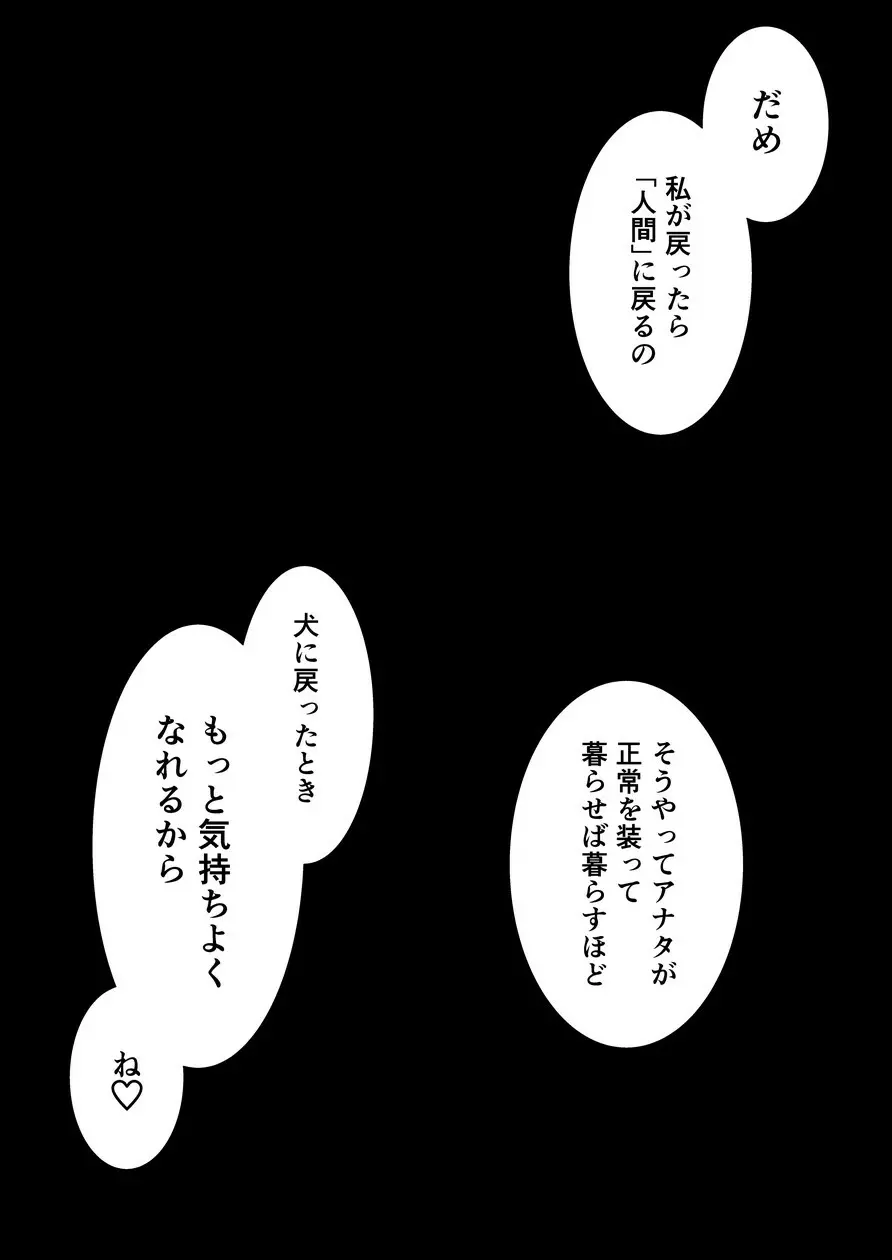 奇跡のハニトラ少女 - page33