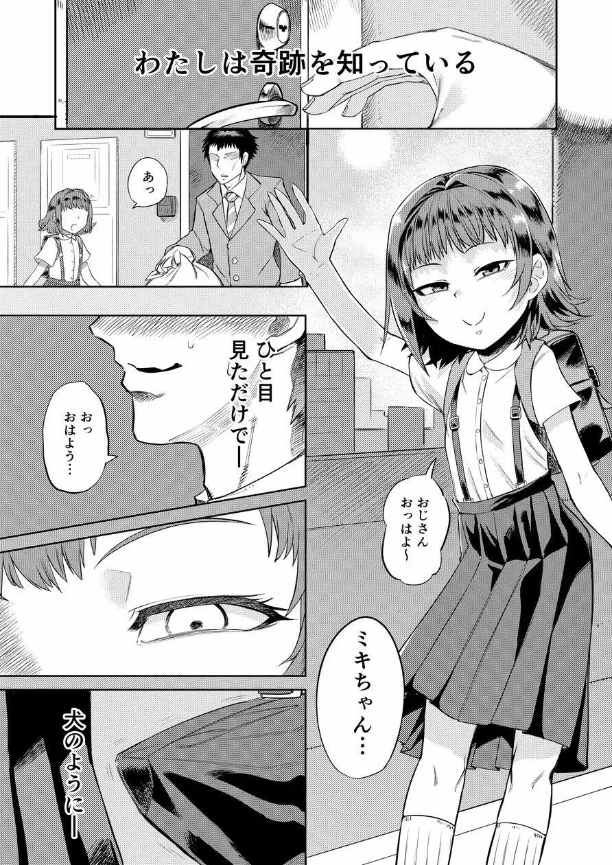 奇跡のハニトラ少女 - page4