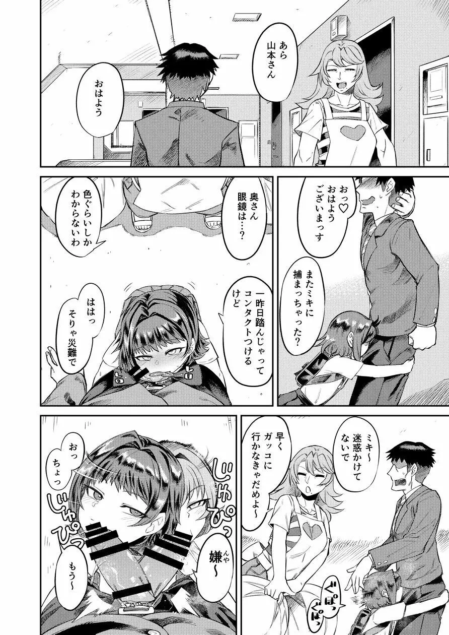奇跡のハニトラ少女 - page7