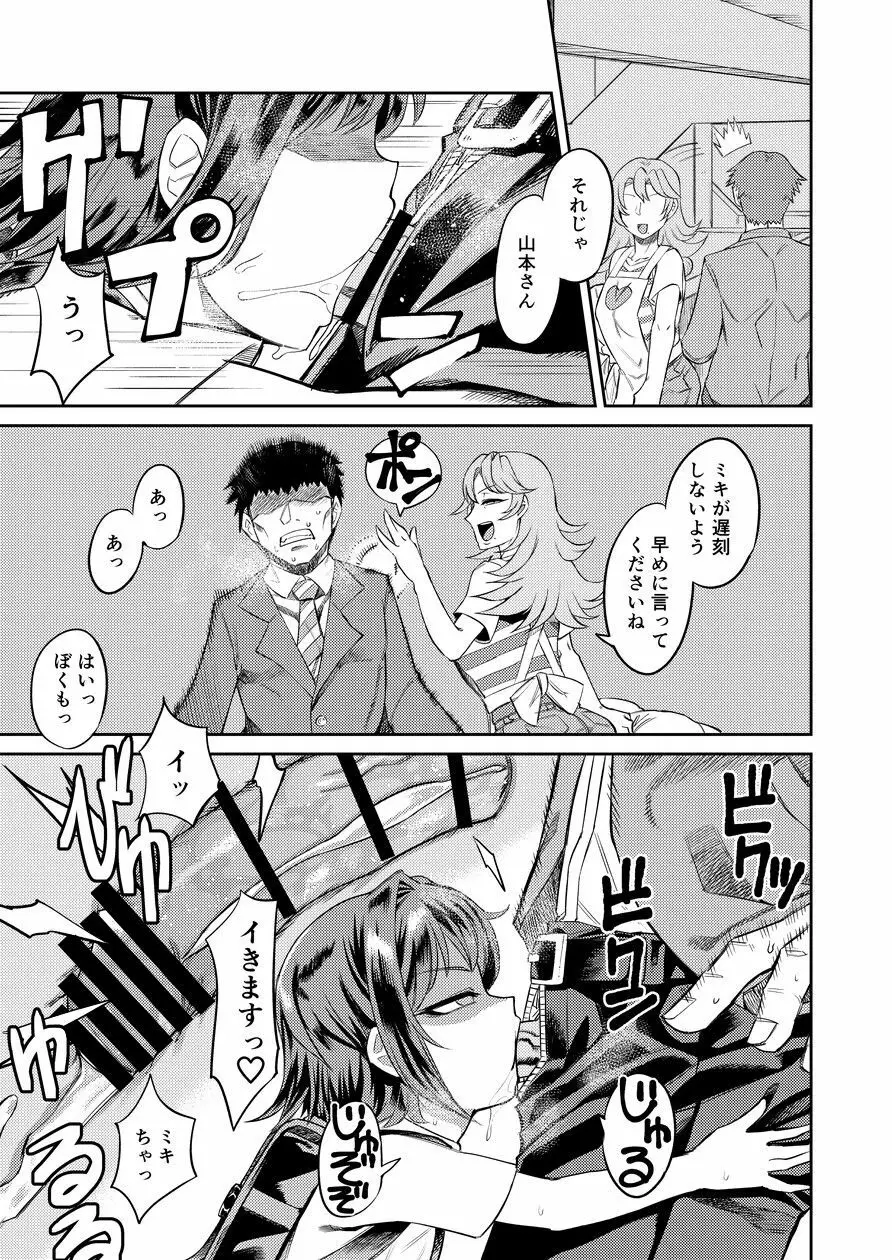 奇跡のハニトラ少女 - page8