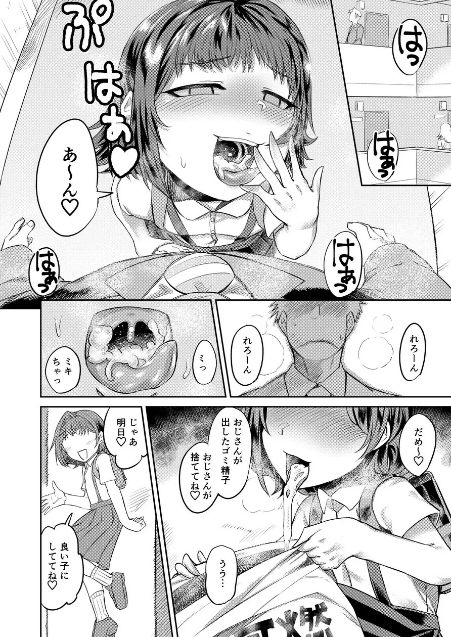 奇跡のハニトラ少女 - page9