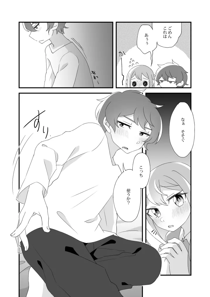 大地くん、あのね。 - page12