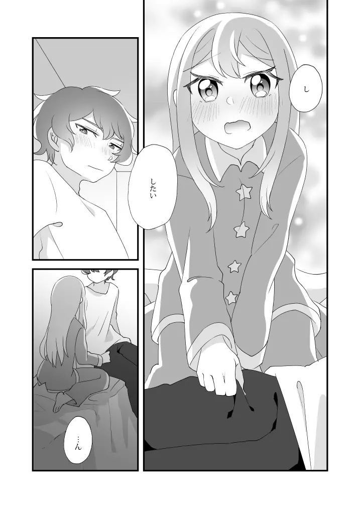 大地くん、あのね。 - page15