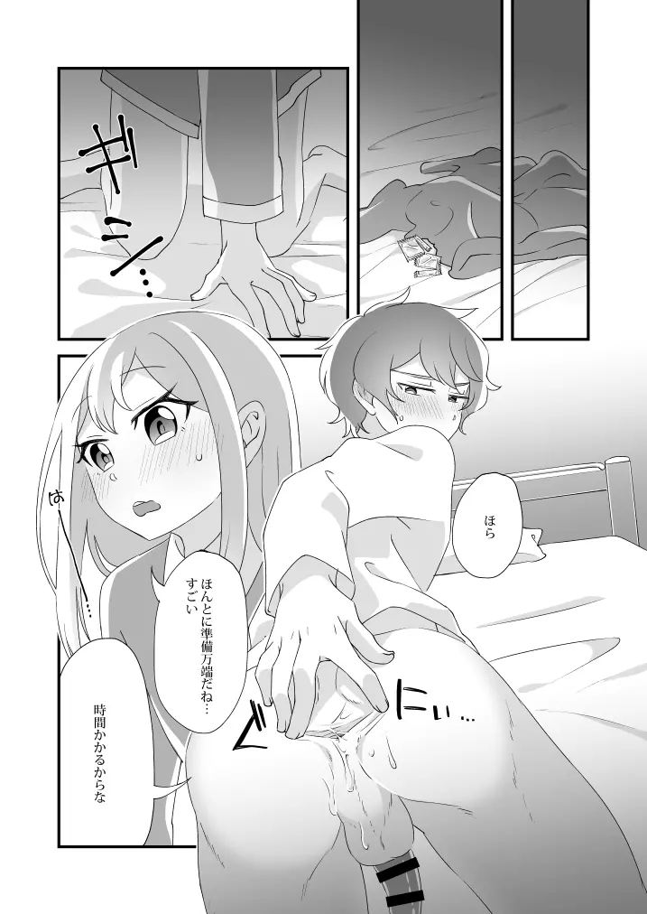 大地くん、あのね。 - page16