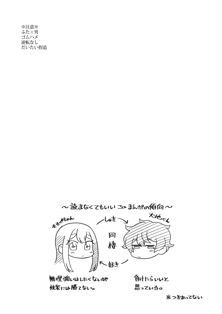 大地くん、あのね。 - page2