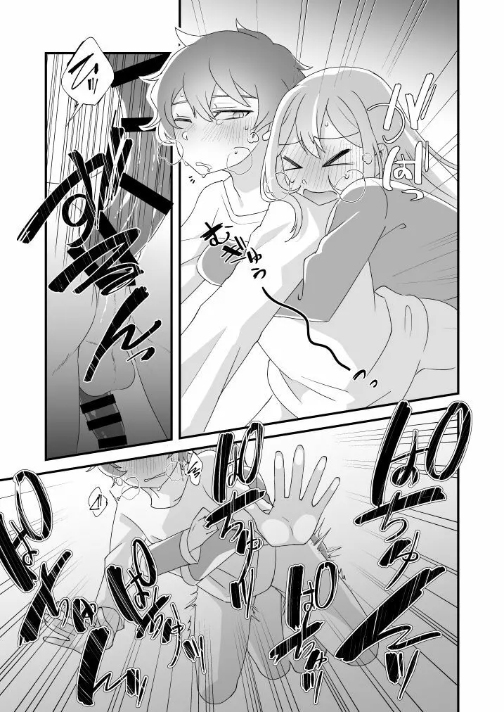 大地くん、あのね。 - page21