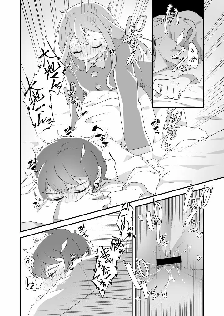 大地くん、あのね。 - page22