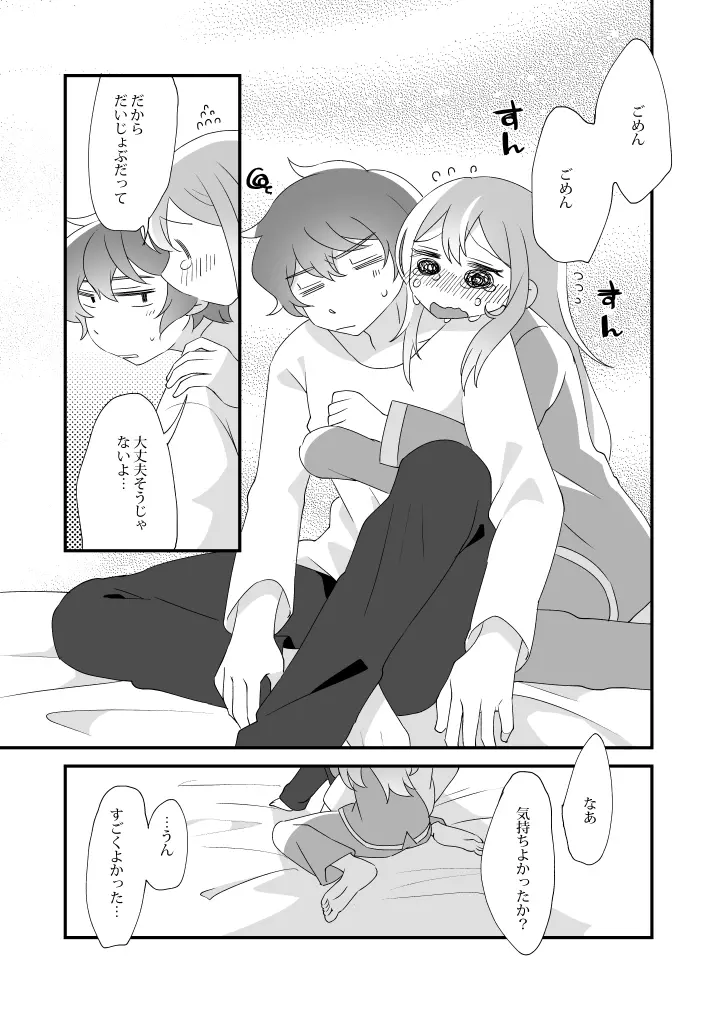 大地くん、あのね。 - page25