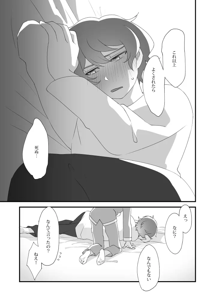 大地くん、あのね。 - page27