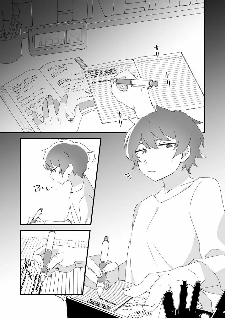 大地くん、あのね。 - page3