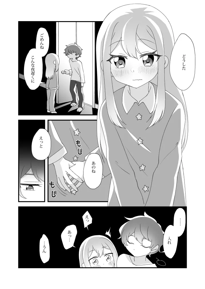 大地くん、あのね。 - page6