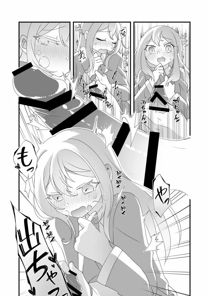 大地くん、あのね。 - page9