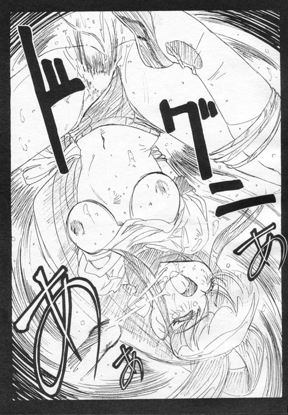 ポンコツラーメン - page16