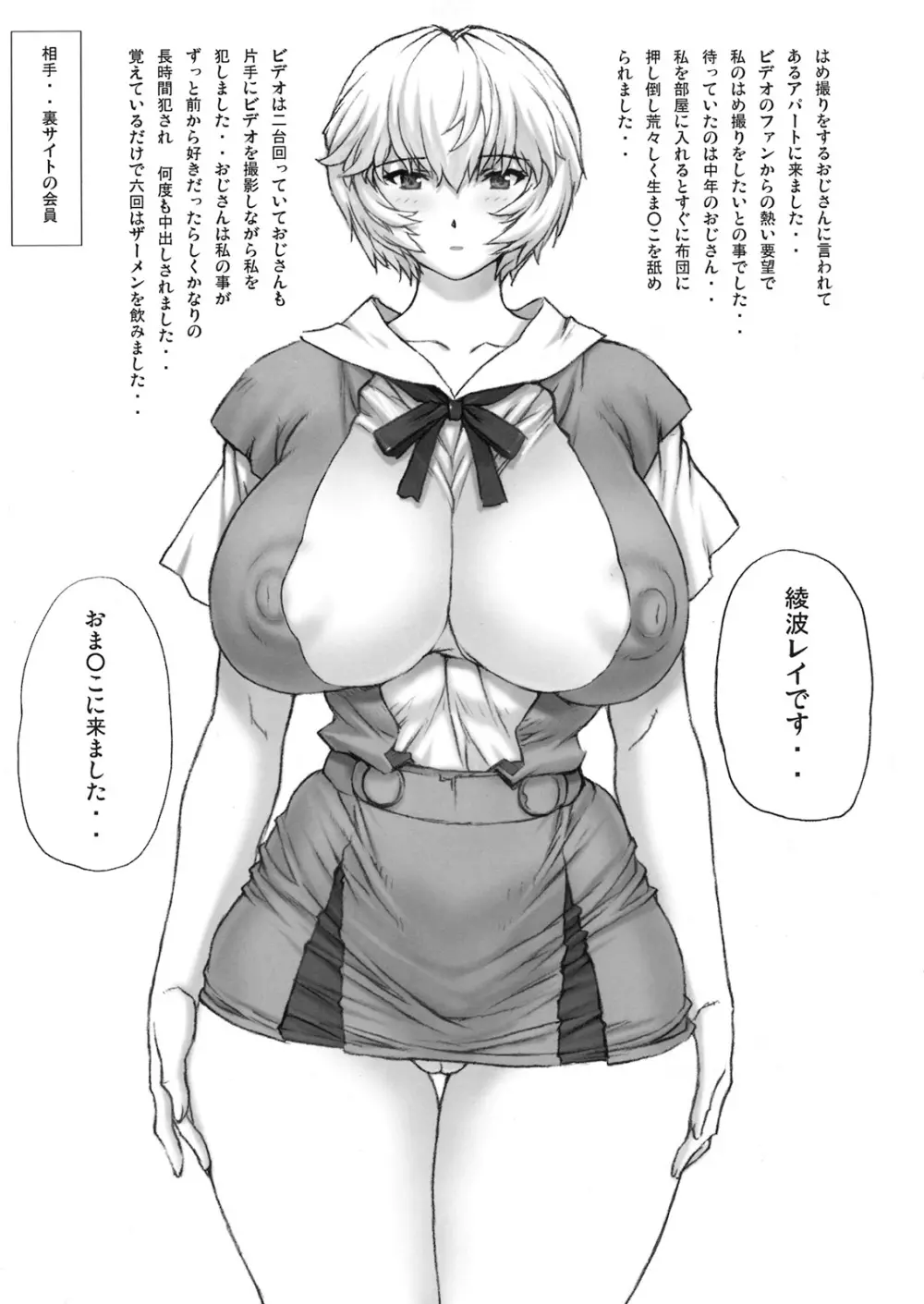 綾波2おまけ本 - page7