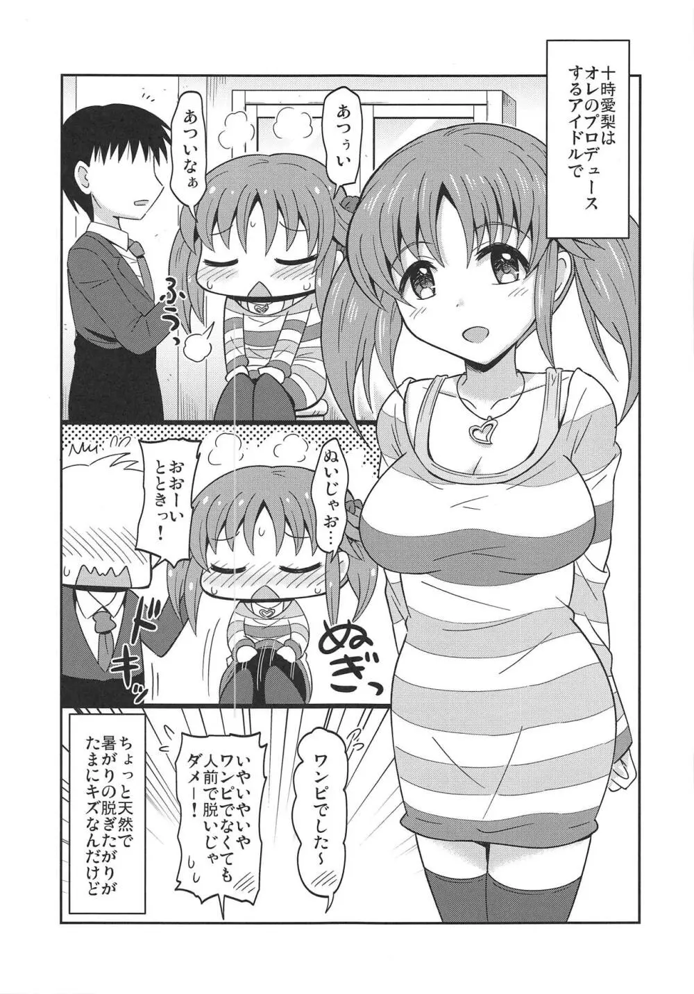 おやすみあいり - page2