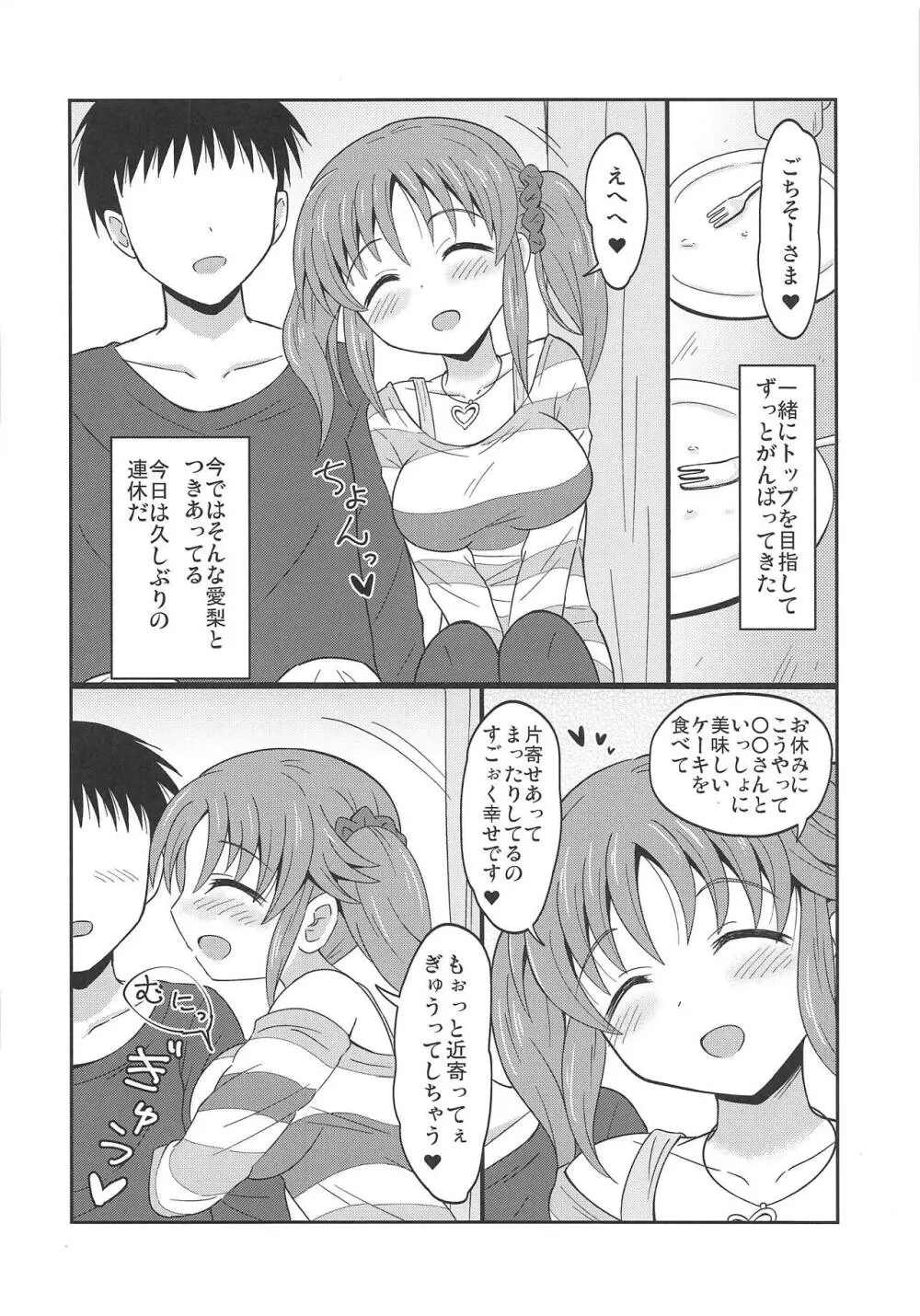 おやすみあいり - page3