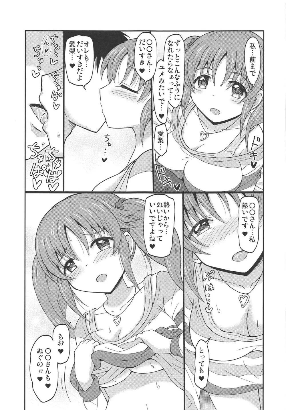おやすみあいり - page4