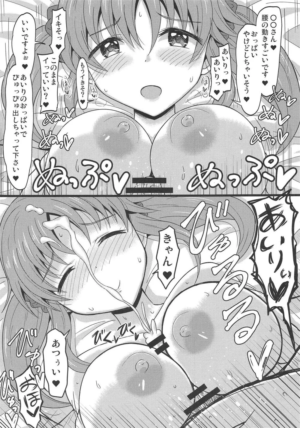 おやすみあいり - page8