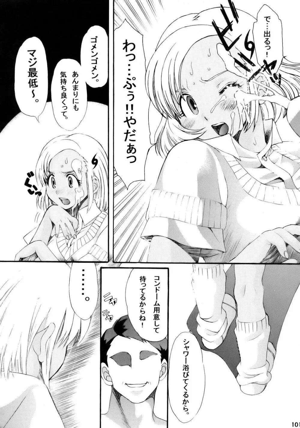 エロの群像3～舐りあい・ほら!～ - page100