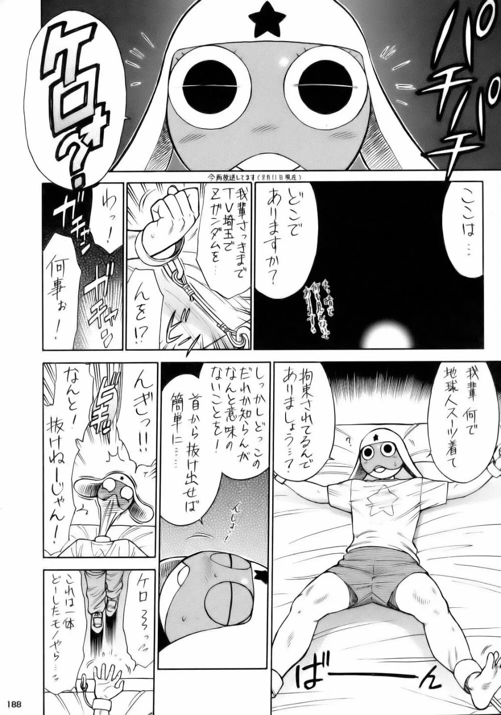 エロの群像3～舐りあい・ほら!～ - page187