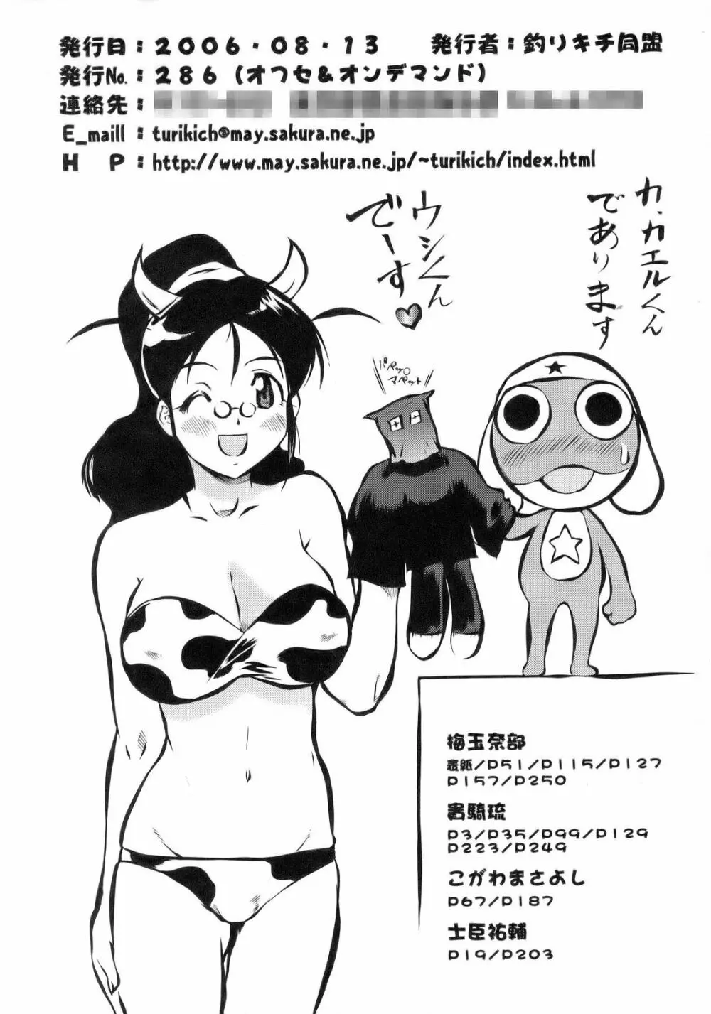 エロの群像3～舐りあい・ほら!～ - page249