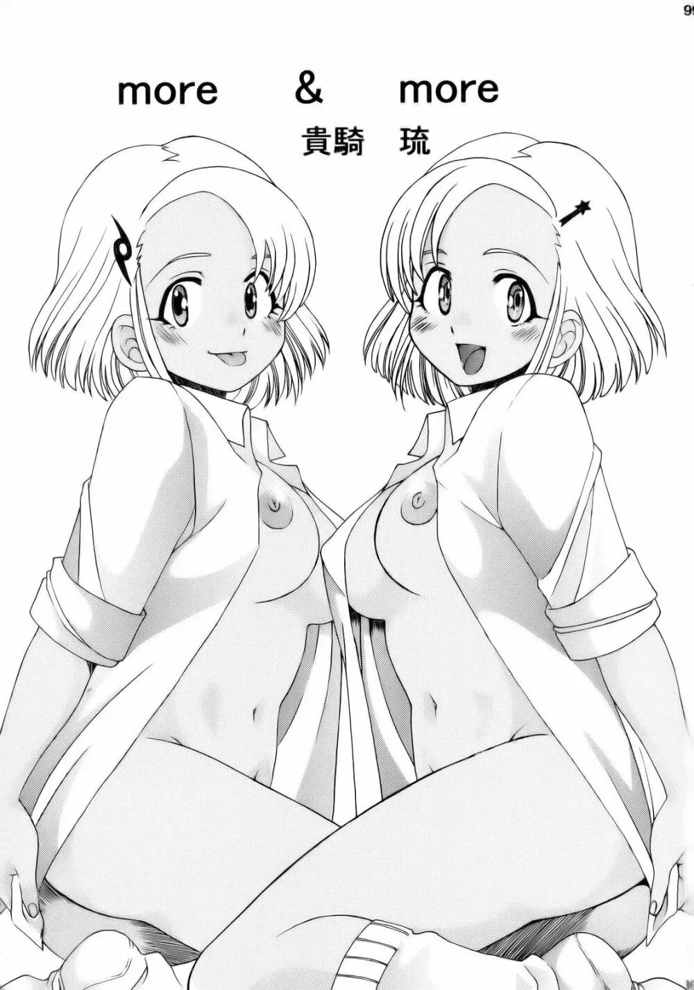 エロの群像3～舐りあい・ほら!～ - page98