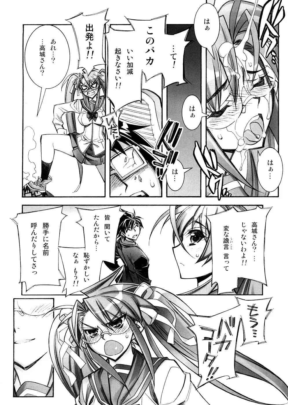 (サンクリ39) [かしわ屋 (ひよひよ)] DAWN (OR) HIGH SCHOOL OF THE DEAD (学園黙示録 HIGHSCHOOL OF THE DEAD) - page19
