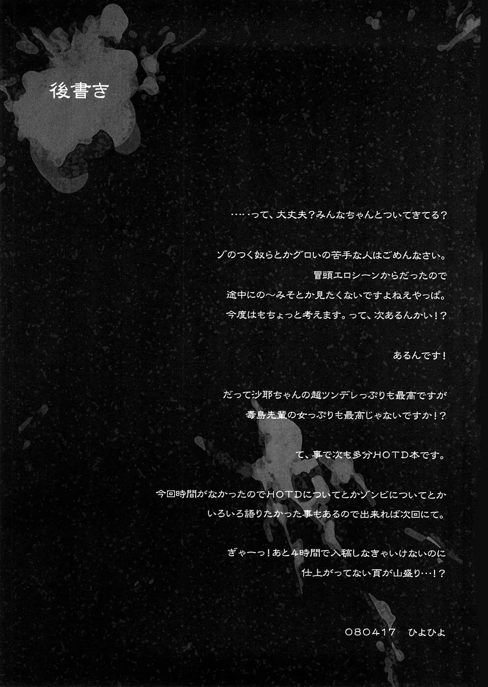 (サンクリ39) [かしわ屋 (ひよひよ)] DAWN (OR) HIGH SCHOOL OF THE DEAD (学園黙示録 HIGHSCHOOL OF THE DEAD) - page20