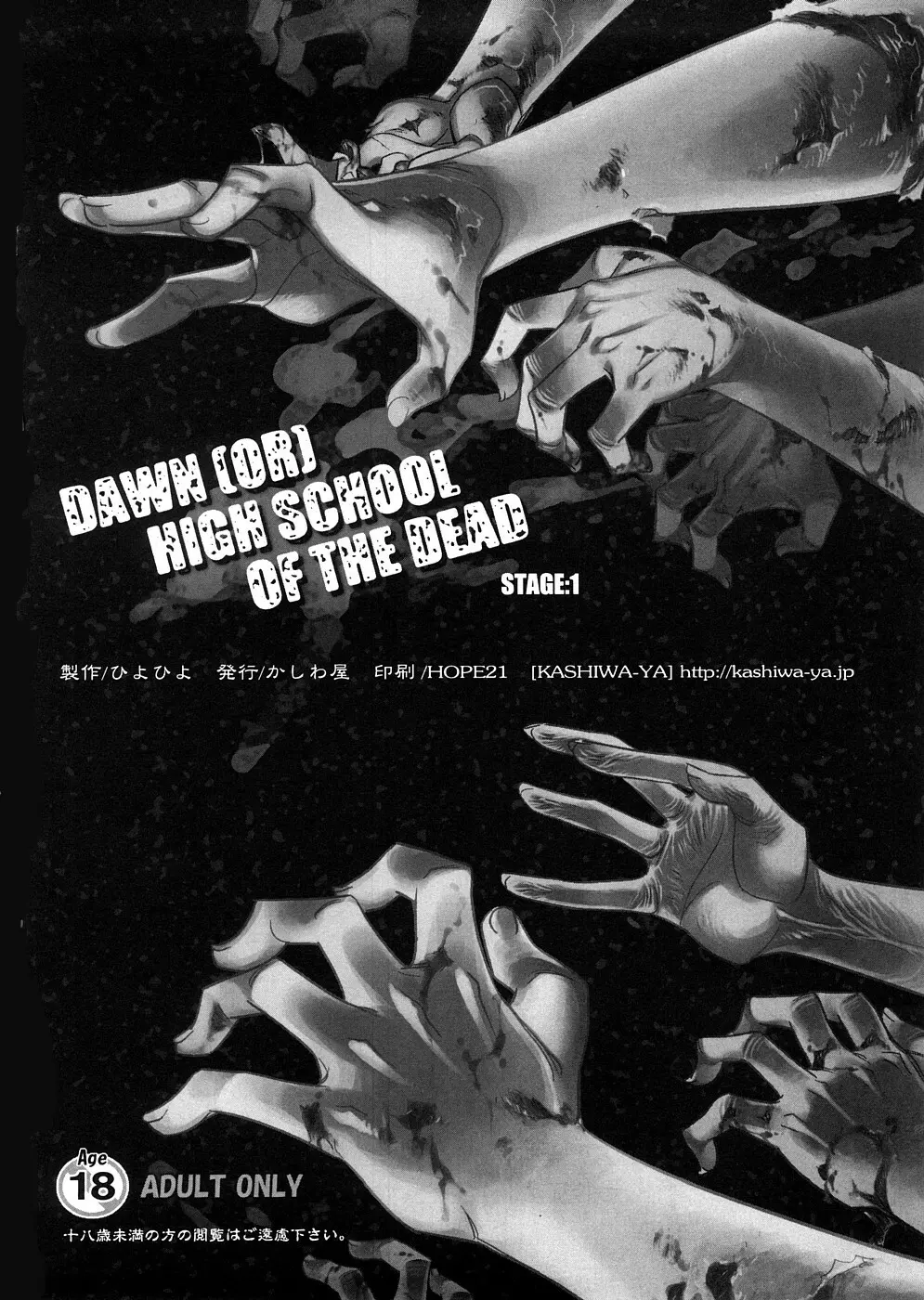 (サンクリ39) [かしわ屋 (ひよひよ)] DAWN (OR) HIGH SCHOOL OF THE DEAD (学園黙示録 HIGHSCHOOL OF THE DEAD) - page21