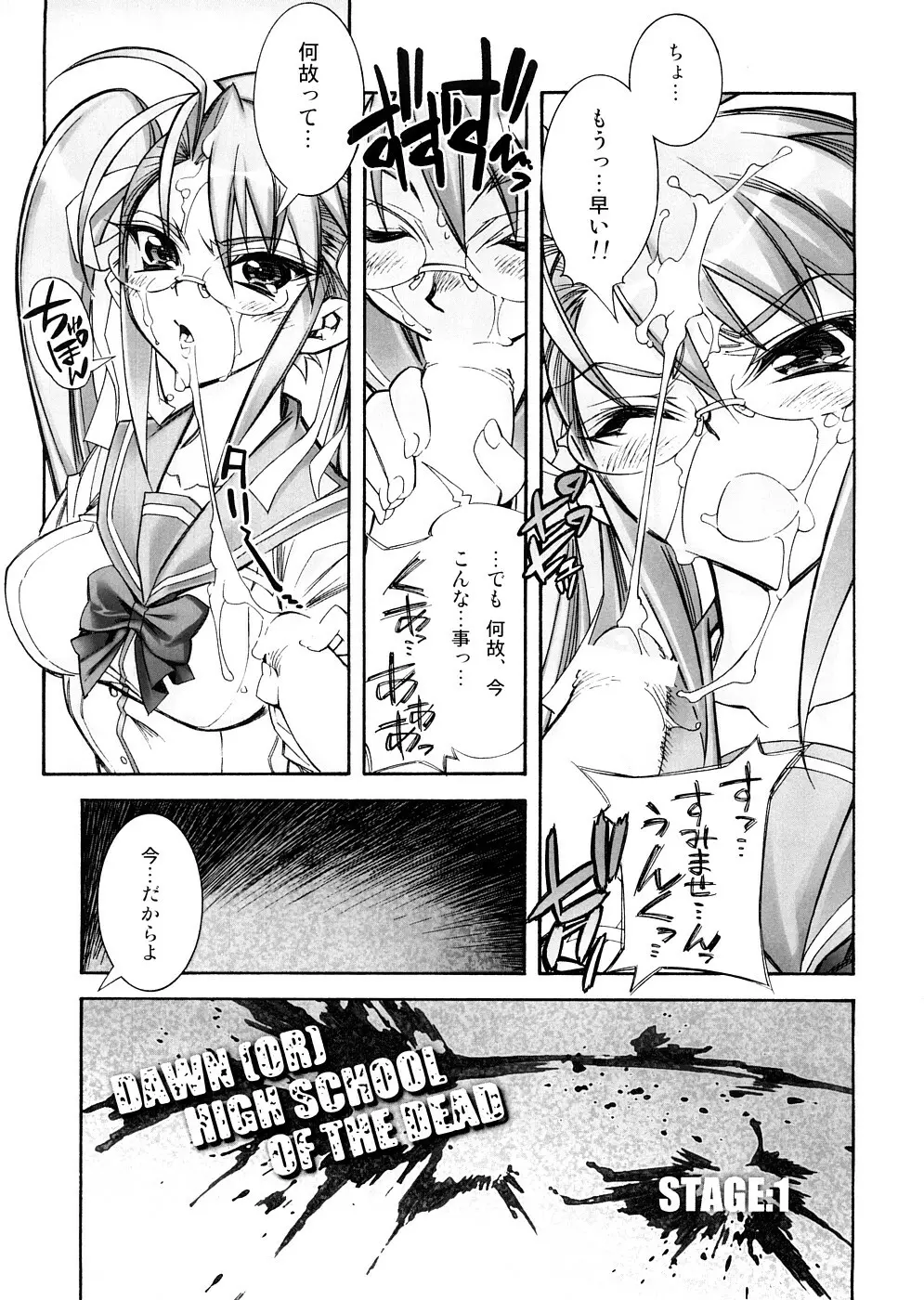 (サンクリ39) [かしわ屋 (ひよひよ)] DAWN (OR) HIGH SCHOOL OF THE DEAD (学園黙示録 HIGHSCHOOL OF THE DEAD) - page6