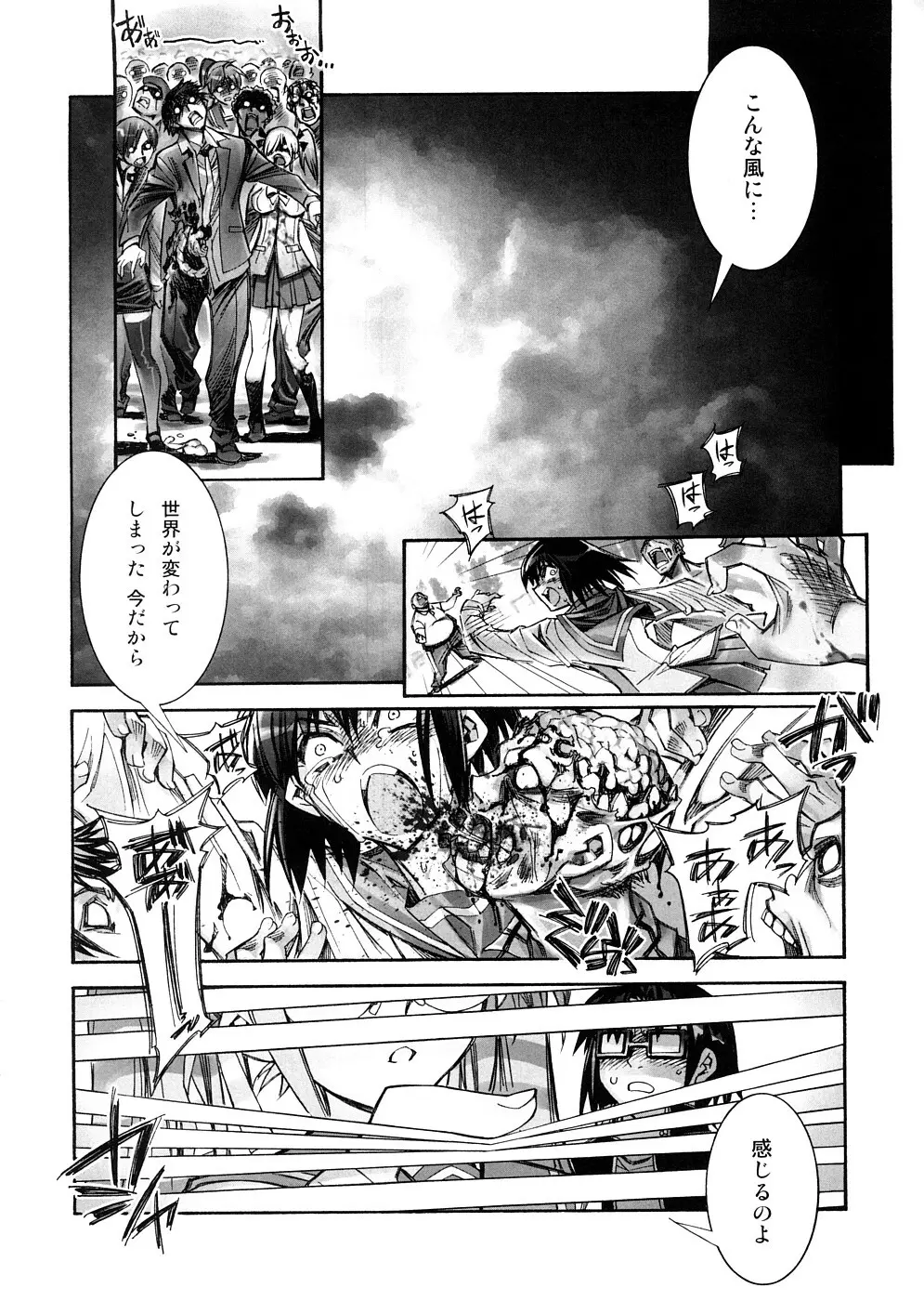 (サンクリ39) [かしわ屋 (ひよひよ)] DAWN (OR) HIGH SCHOOL OF THE DEAD (学園黙示録 HIGHSCHOOL OF THE DEAD) - page7
