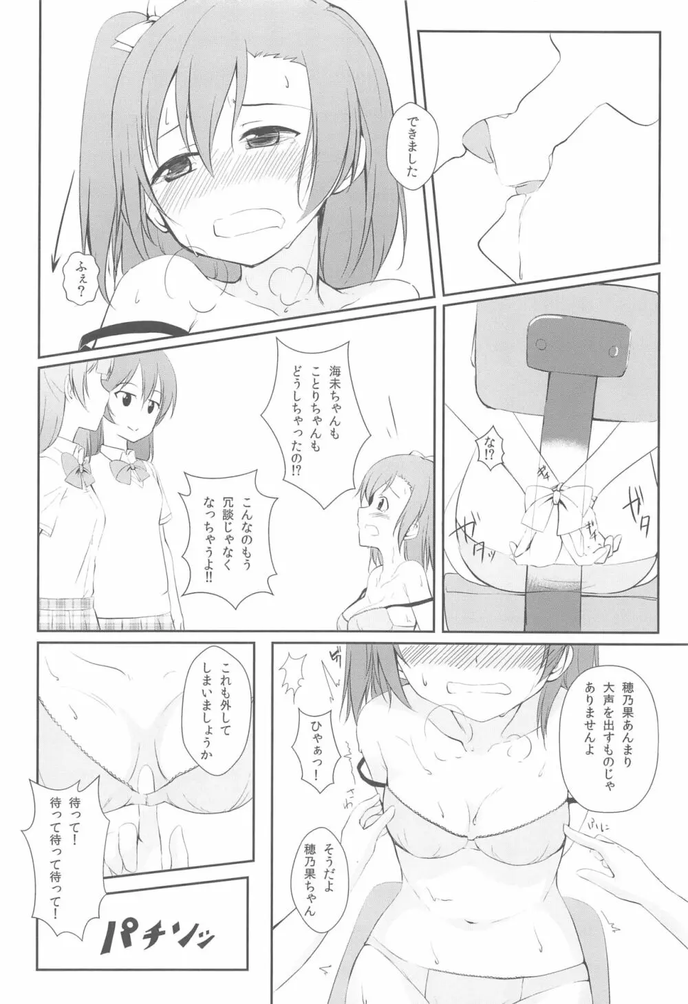 UNBALANCED LOVE. - page11